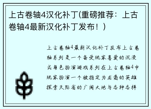 上古卷轴4汉化补丁(重磅推荐：上古卷轴4最新汉化补丁发布！)